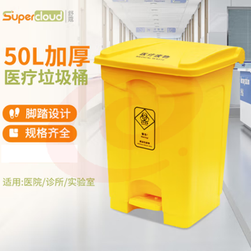 舒蔻(Supercloud) 加厚医疗垃圾桶脚踏款50L 医院诊所实验室专用加厚废物黄色污物桶商用带盖 SKU：YDKJ31555