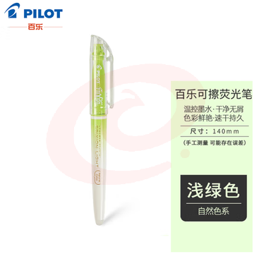百乐（PILOT）可擦荧光笔自然色系彩色frixion记号笔画重点标记笔SFL-10SL-NLG 斜头白杆 浅绿 