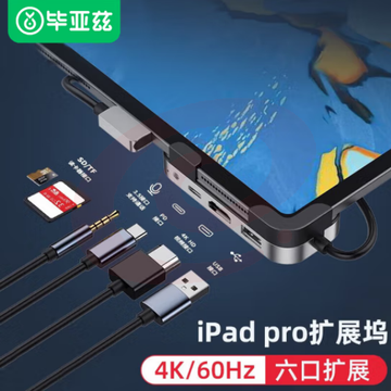 毕亚兹 iPad pro扩展坞六合一 Pro/Air4平板专用配件HUB充电 Type-c手机USB拓展坞投影HDMI/PD充电转接头 R33 SKU：YDKJ31608