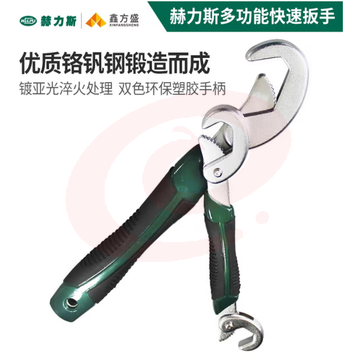 赫力斯 万能扳手快速水管钳多功能快速扳手管钳扳手 9-32mm