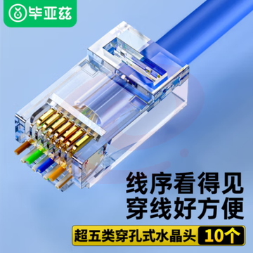 毕亚兹 超五类穿孔式网线水晶头 Cat5e类非屏蔽RJ45网络接头通孔8P8C纯铜镀金10个袋 TT35 SKU：YDKJ31542