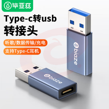 毕亚兹 苹果15/14/13充电器线转接头 USB3.0公转Type-C母 USB-C数据转接器 A68
