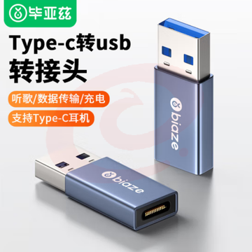 毕亚兹 苹果15/14/13充电器线转接头 USB3.0公转Type-C母 USB-C数据转接器 A68 SKU：YDKJ31421