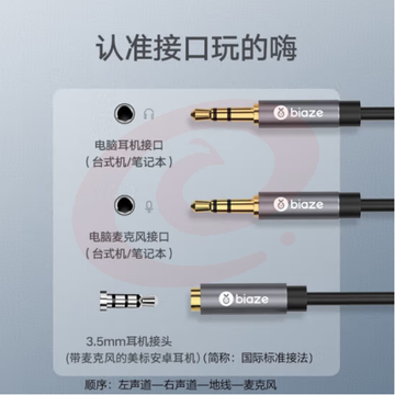 毕亚兹 3.5mmAUX音频转换线一分二 转耳麦一转二话筒连接线黑色 Y52