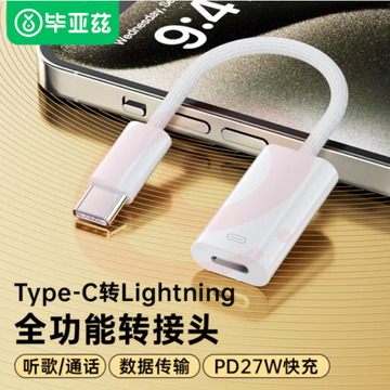 毕亚兹 type-c转换线 支持供电/听歌/通话/数据传输 Lighting母头转type-c公头转换器A172