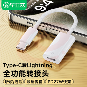 毕亚兹 type-c转换线 支持供电/听歌/通话/数据传输 Lighting母头转type-c公头转换器A172 SKU：YDKJ31374