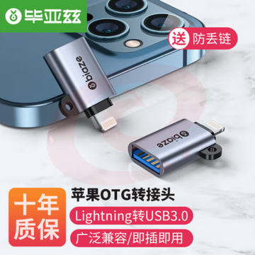 毕亚兹 苹果otg转接头支持U盘Lightning转USB转换器 A73