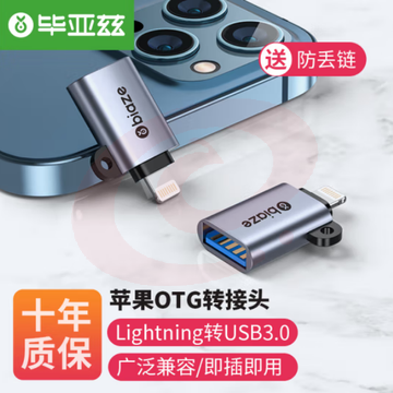 毕亚兹 苹果otg转接头支持U盘Lightning转USB转换器 A73 SKU：YDKJ31379