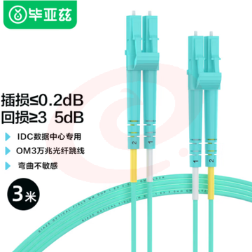 毕亚兹 万兆多模光纤跳线LC-LC（UPC） OM3 3米 Φ2.0低烟无卤 LSZH抗弯曲 收发器尾纤连接线 JX6