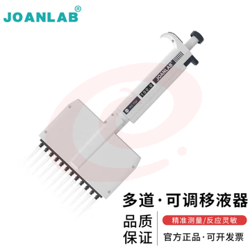 群安仪器 JOANLAB 8道移液器多通道手动可调多道微量排枪加样枪 12道移液枪实验室 12通道移液器 50-300ul SKU：YDKJ31779