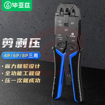 毕亚兹 4P/6P/8P三用网线钳子三用多功能剪剥压网线钳 剥剪压多功能 带助力杆 gj39