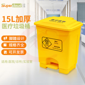 舒蔻(Supercloud) 加厚医疗垃圾桶脚踏款15L 医院诊所实验室专用加厚废物黄色污物桶商用带盖 SKU：YDKJ31576