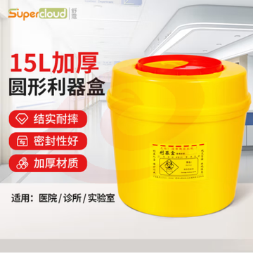 舒蔻(Supercloud) 圆形利器盒卫生所实验室医疗用锐器盒黄色废物垃圾桶 15L