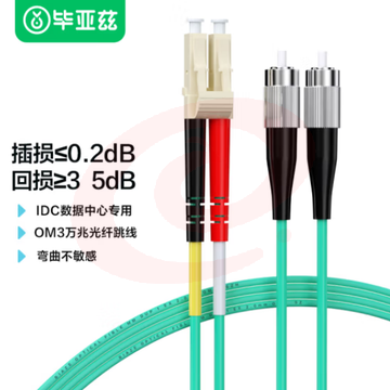 毕亚兹 万兆多模光纤跳线LC-FC（UPC） OM3 3米 Φ2.0低烟无卤 LSZH抗弯曲 收发器尾纤连接线 JX8