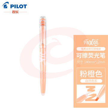 百乐（PILOT）可擦荧光笔自然色系彩色frixion记号笔画重点标记笔SW-FL-PO 斜头 粉橙 