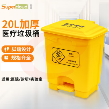 舒蔻(Supercloud) 加厚医疗垃圾桶脚踏款20L 医院诊所实验室专用加厚废物黄色污物桶商用带盖 SKU：YDKJ31574