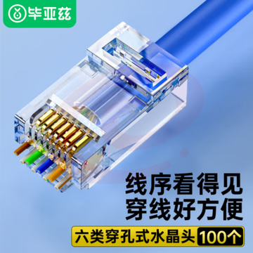 毕亚兹 六类直通穿孔式水晶头CAT6非屏蔽网络RJ45水晶头8P8C纯铜镀金100个装/盒 TT36