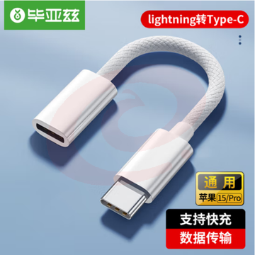 毕亚兹 type-c转换线 Lighting母头转type-c公头转换器A161 SKU：YDKJ31376