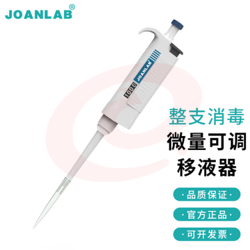 群安仪器 JOANLAB 排枪移液枪单道可调加样枪 可整支消毒微量移液器枪实验室 P系列（整支消毒） 20-200ul