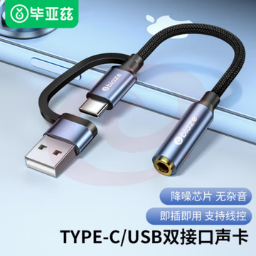 毕亚兹 Type-C/USB外置独立声卡免驱 3.5mm音频耳机麦克风音响转换器头 Y28 SKU：YDKJ31380