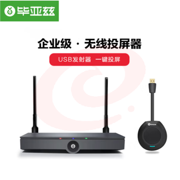 毕亚兹 企业级无线投屏器 USB一键无线投屏同屏 R50 SKU：YDKJ31601