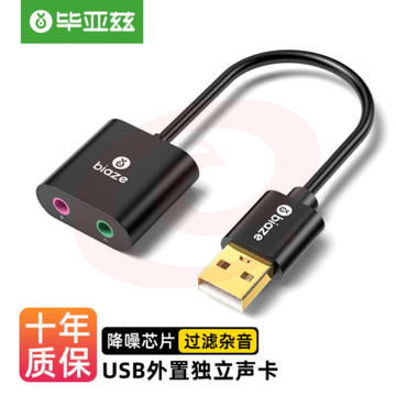 毕亚兹 USB外置独立声卡免驱 usb转3.5mm音频接口Y23 SKU：YDKJ31279