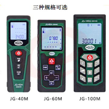 赫力斯HELISI激光测距仪 红外线测量仪（JG-40m）  JC.315 SKU：YDKJ31675