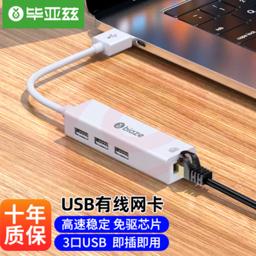 毕亚兹 USB分线器转网口有线网卡 免驱动 RJ45转换器扩展坞 ZH5-PC SKU：YDKJ31641