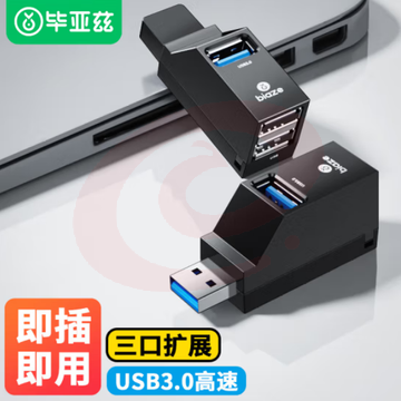 毕亚兹 USB3.0分线器多接口HUB集线器 HUB55