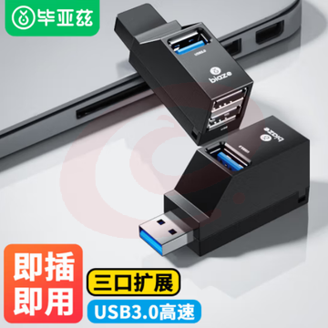 毕亚兹 USB3.0分线器多接口HUB集线器 HUB55 SKU：YDKJ31407