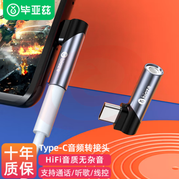 毕亚兹 Type-C转3.5mm音频转接头USB-C耳机转换器Y61 SKU：YDKJ31368