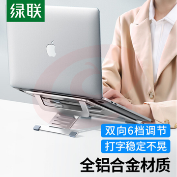绿联（UGREEN）50128笔记本支架 电脑散热支架6档调节 立式升降 可折叠铝合金