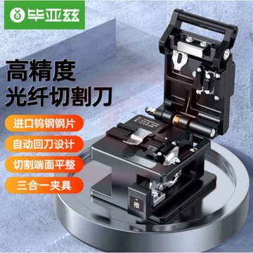 毕亚兹 高精度光纤切割刀 光缆切刀FTTH光纤入户平整冷接工具专用光钎切割机 自动回刀 gj48