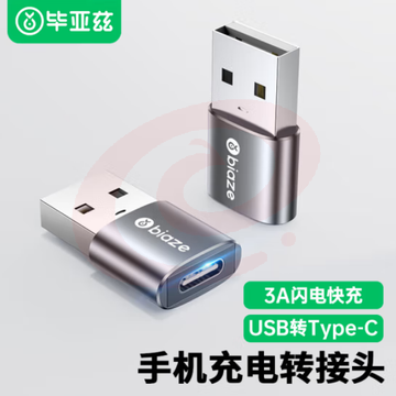 毕亚兹 USB转Type-C转接头 usb转type-c母 快充数据转换器线 适用手机硬盘盒 通用小米华为充电器 A58