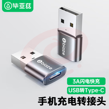 毕亚兹 USB转Type-C转接头 usb转type-c母 快充数据转换器线 适用手机硬盘盒 通用小米华为充电器 A58 SKU：YDKJ31420