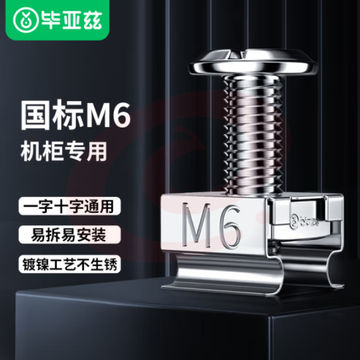 毕亚兹 机柜螺丝M6 网络机柜专用十字一字螺帽带方卡扣螺丝高品质镀镍m6螺母配线理线架服务器适配 50套装 TT57
