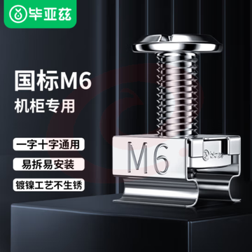 毕亚兹 机柜螺丝M6 网络机柜专用十字一字螺帽带方卡扣螺丝高品质镀镍m6螺母配线理线架服务器适配 50套装 TT57 SKU：YDKJ31458