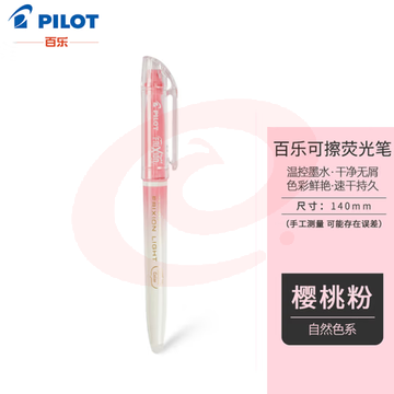 百乐（PILOT）可擦荧光笔自然色系彩色frixion记号笔画重点标记笔SFL-10SL-NCP 斜头白杆 樱桃粉 