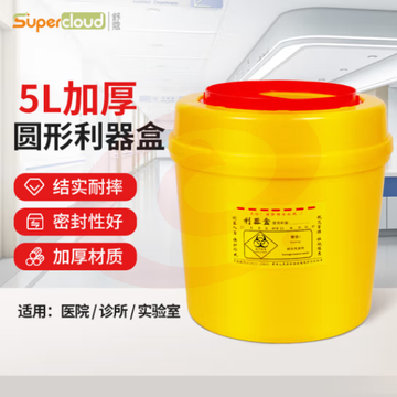 舒蔻(Supercloud) 圆形利器盒卫生所实验室医疗用锐器盒黄色废物垃圾桶 5L（5个起订） (zhyghf_221723010)