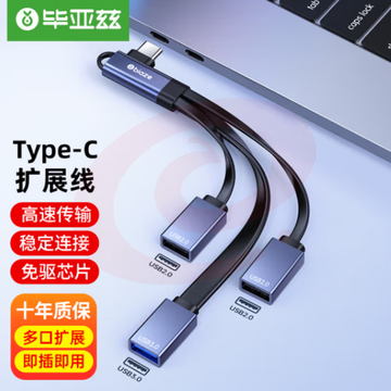 毕亚兹 弯头Type-C转接线USB3.0分线器OTG转接头 U盘三合一 HUB50