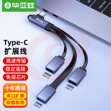 毕亚兹 弯头Type-C转接线USB3.0分线器OTG转接头 U盘三合一 HUB50 SKU：YDKJ31616