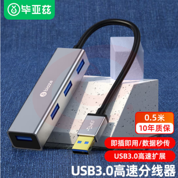 毕亚兹 USB3.0分线器 高速扩展一拖四多接口HUB扩展0.5米 HUB2-金属银