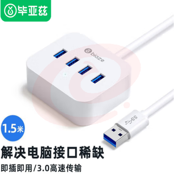 毕亚兹 USB3.0分线器 带电源充电接口 3.0高速4口HUB 多接口扩展转换器 HUB11