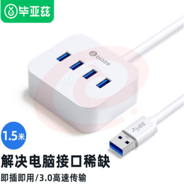 毕亚兹 USB3.0分线器 带电源充电接口 3.0高速4口HUB 多接口扩展转换器 HUB11 SKU：YDKJ31626