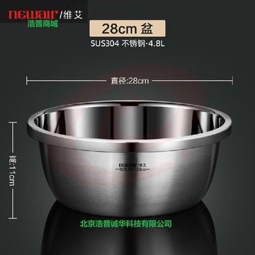维艾(Newair) 304不锈钢盆 加深加厚28CM