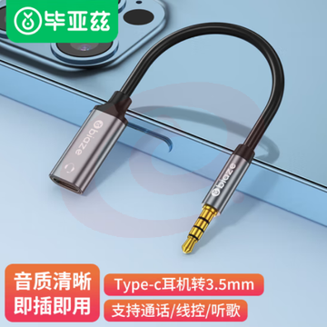 毕亚兹 3.5转Type-c耳机接口 Y66