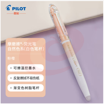 百乐（PILOT）摩磨擦可擦荧光笔彩色frixion记号笔画重点标记笔 斜头白杆 粉橙SFL-10SL-NPO