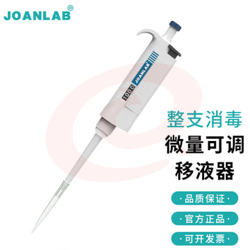 群安仪器 JOANLAB 排枪移液枪单道可调加样枪 可整支消毒微量移液器枪实验室 P系列（整支消毒） 10-100ul SKU：YDKJ31782