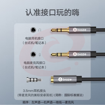 毕亚兹 耳机麦克风二合一转接线 3.5mm手机耳机音频一分二分线器Y6