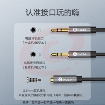 毕亚兹 耳机麦克风二合一转接线 3.5mm手机耳机音频一分二分线器Y6 SKU：YDKJ31373